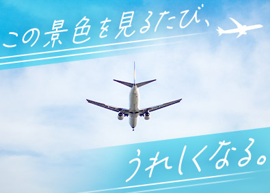 株式会社カティンデーン 羽田空港の地上監視／経験・性別・学歴不問／入社祝い金／副業可