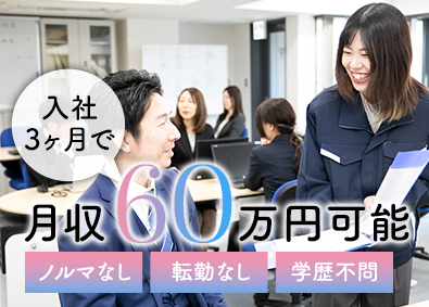 新日本ビルメンテナンス株式会社 マンションメンテナンスの営業／平均月収60万円／ノルマなし