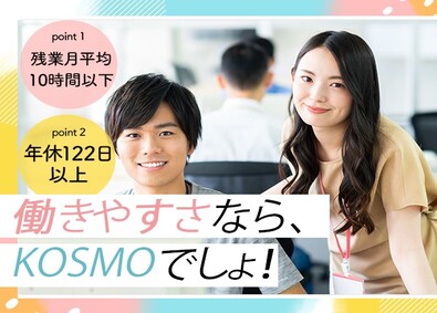 株式会社ＫＯＳＭＯ カスタマーサポート／未経験歓迎／年休122日／残業少なめ