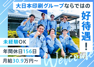 株式会社ＤＮＰファインオプトロニクス(大日本印刷グループ) 製造オペレーター／年休156日／未経験歓迎／賞与年2回