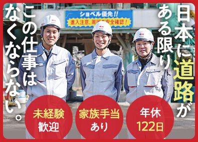 奥村組土木興業株式会社 製造オペレーター／年休122日／賞与実績6カ月分／土日祝休