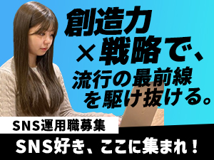 株式会社ＧＬＡＰｅｎｔｅｒｔａｉｎｍｅｎｔ SNS運用／残業少なめ／完全週休2日／家賃補助／SNS手当