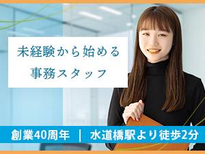 株式会社メインテック 未経験からはじめる事務スタッフ／土日休／月給25万円／千代田