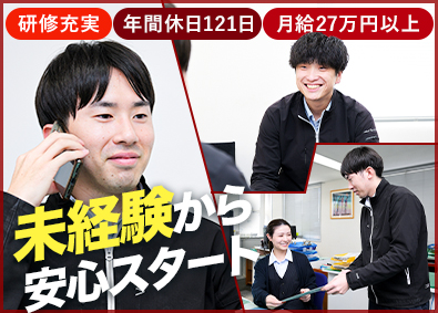 孟鋼鉄株式会社 ルート営業／未経験歓迎／年休121日／土日休／転勤なし