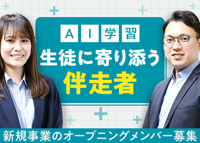 株式会社イーオン AI学習／新規立ち上げ教室長／残業月10h程／年休120日