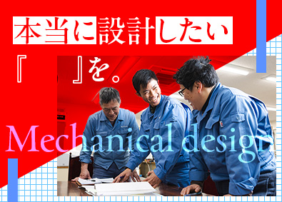 株式会社岡常歯車製作所 自社製品の機械設計／モノづくりに最初から最後まで携われる