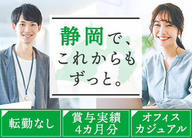 静鉄プロパティマネジメント株式会社(静鉄グループ) マンション管理・建物管理／転勤なし／賞与4カ月分／駅徒歩2分