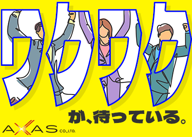 アクサス株式会社 機械設計エンジニア／前給保証／年休125日以上／MD13