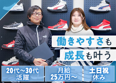 株式会社ユニワールド 「PUMA」ワーク用品の提案営業／商品開発にも参画／土日祝休