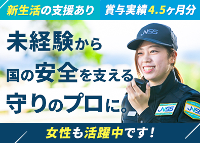 日本原子力防護システム株式会社(セコムグループ) 施設警備員／未経験・UIターン歓迎／賞与昨年実績4.5ヶ月