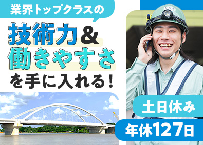 株式会社横河ブリッジ(横河ブリッジホールディングスグループ) 橋梁の施工管理／完休2日（土日）／年休127日／賞与年2回