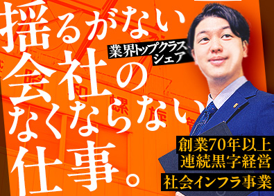 株式会社昭和螺旋管製作所 社会インフラを支える自社製品の営業／土日祝休・月収35万円～