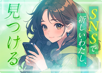 株式会社オフィス(エクシードグループ) 未経験からはじめるSNS運用総合職／年休120日～／面接1回