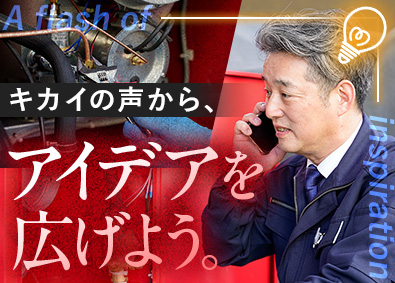 株式会社岡常歯車製作所 未経験歓迎／ルート営業（技術営業）／転勤なし／月給32万円