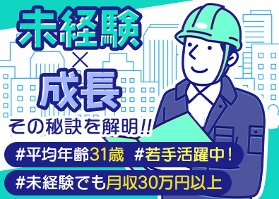 株式会社Ｋｉｓｈｉｄａ 電気工事士／未経験でも1年目で月収30万円以上／賞与年2回