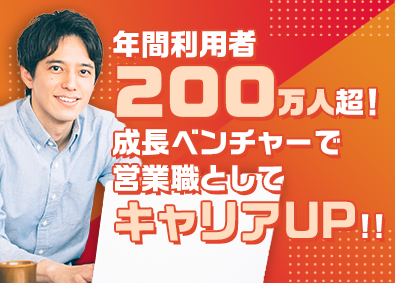 株式会社TeraDox 新市場を創出するIT営業／年休124日／月給27.5万円～