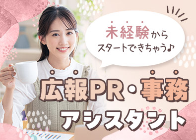 株式会社マイナビワークス（マイナビキャリレーション事務局） 広報PR・事務アシスタント（残業月5時間／在宅勤務あり）