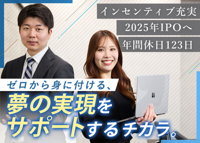 株式会社ゼン・ランド 商業用不動産の仲介営業／反響営業／月給30万円／年休123日