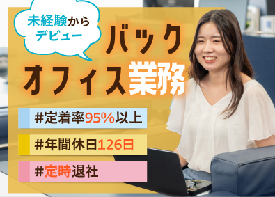 ゼアーウィンスリーサービス株式会社 事務／土日祝休み／年休126日／定時退社／虎ノ門駅徒歩2分