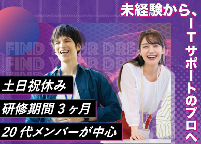 株式会社ファンズデータIT事務／未経験歓迎／研修3ヶ月／年休125日／スクールあり