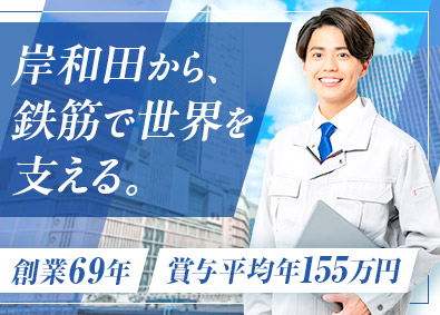 岸和田製鋼株式会社 総合職（ルート営業・営業事務）未経験歓迎／賞与平均155万円