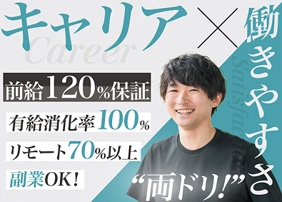 株式会社Ｃｏｎｃｅｐｔ　Ｐｒｅｓｅｎｔｓ（コンセプトプレゼンツ） インフラエンジニア／前給120%保証／有給消化率100％