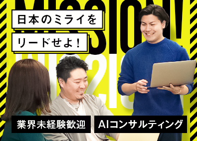 ＪｅｔＢ株式会社 コンサルティング営業／未経験歓迎／AI導入支援／残業抑制