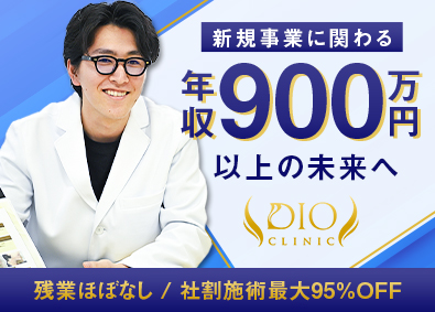 株式会社フィットメディカル 美容クリニックの提案営業（カウンセラー）／年収600万円以上