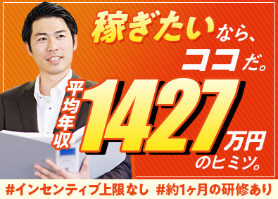 株式会社ネオ・コーポレーション 平均年収1427万円！インセンティブ上限なしで稼げる営業へ！