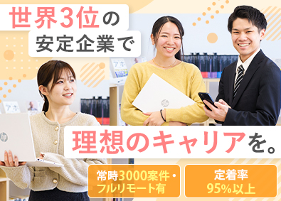 アルテンジャパン株式会社 ITエンジニア／世界3位／全国募集／土日祝休／リモート案件有