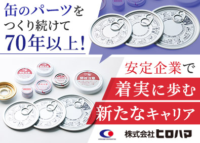 株式会社ヒロハマ ルート営業／年休125日／完休2日制／残業月平均20h