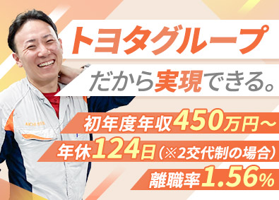 愛知製鋼株式会社（AICHI STEEL）【プライム市場】(トヨタグループ) 特殊鋼の製造正社員／未経験歓迎／年収例450万～560万円