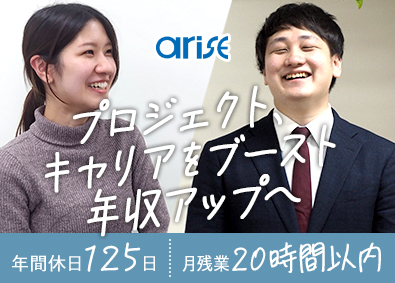 株式会社アライズ ITエンジニア／システム開発／経験者歓迎／年休125日