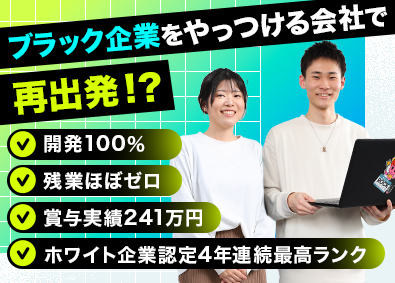 株式会社ロックシステム SE・PG／面接確約／平均残業ゼロ／9割還元／開発100％