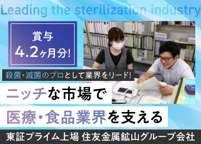 日本照射サービス株式会社 営業職／未経験OK／土日休み／直行直帰可／賞与実績4.2カ月