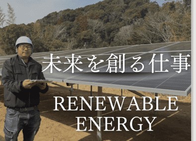 エーステクノロジー株式会社 太陽光発電設備の工務／年間休日125日／業界未経験大歓迎