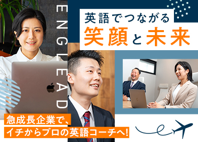 株式会社Ｍｏｒｒｏｗ　Ｗｏｒｌｄ 英語コーチ／服装自由／東京オフィスNEW OPEN！