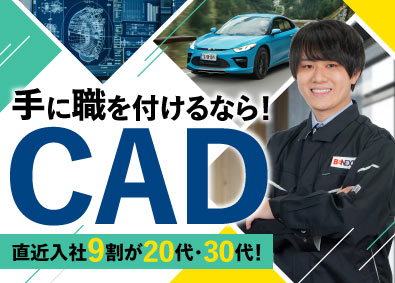 株式会社ビーネックステクノロジーズ CADオペレーター／大手メーカーで活躍／未経験＆第二新卒歓迎