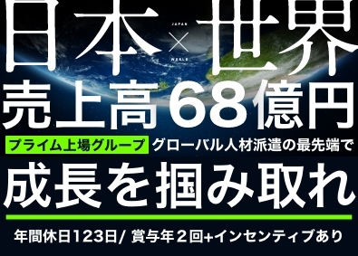 キャリアリンクファクトリー株式会社「グローバル・製造業特化型」の人材営業／年間休日123日