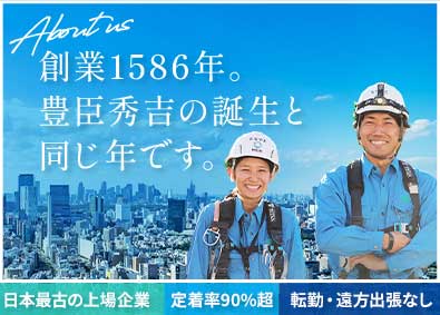 松井建設株式会社【スタンダード市場】上場企業の施工管理／創業439年・寮費月約1万・原則土日祝休