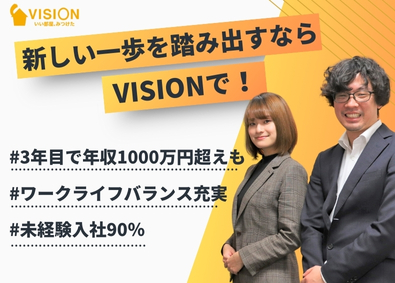 株式会社Ｖｉｓｉｏｎ ルームアドバイザー／未経験入社9割／月給28万円～