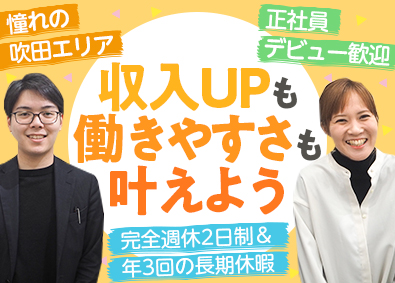 コアレイズ株式会社 ルームアドバイザー／未経験歓迎／完休2日制／月給25万円～