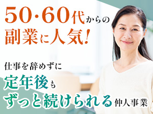 株式会社日本仲人協会 自宅で副業から始められる婚活アドバイザー／3万3千円で開業