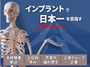 株式会社栗原医療器械店 医療機器のルート営業（整形外科領域）／土日祝休み・研修充実