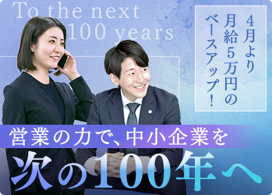 株式会社ボルテックス 紹介・反響営業／資産形成コンサル／土日祝休／賞与最大33カ月