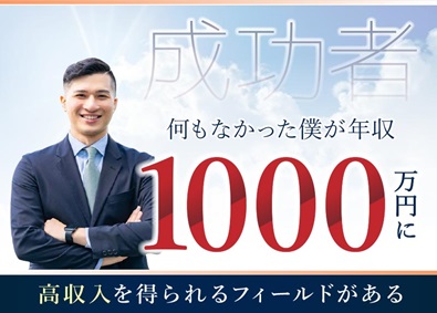 八重咲地所株式会社 不動産の売買・賃貸仲介営業職