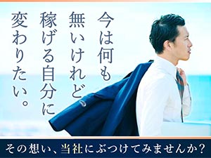 八重咲地所株式会社 不動産の売買・賃貸仲介営業職