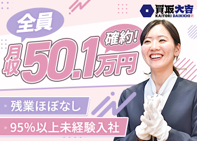 株式会社エンパワー 買取営業／安定の月収50.1万円／賞与年2回／残業10h未満