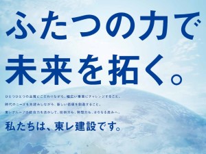 東レ建設株式会社 設備設計／100％元請・定着率83％・在宅勤務OK／土日祝休