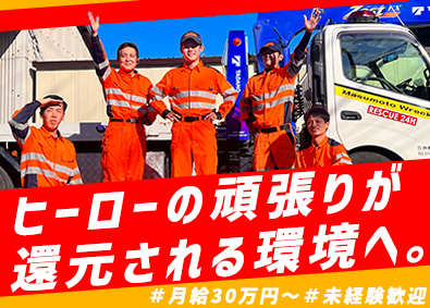 株式会社桝本レッカー 車両レッカー隊員／未経験歓迎／安定業務／月給30万円以上